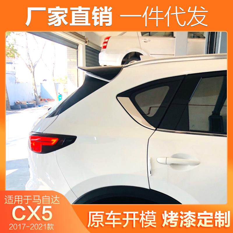 适用18-21款马自达cx-5海外版尾翼免打孔17款二代cx5加大尾翼改装