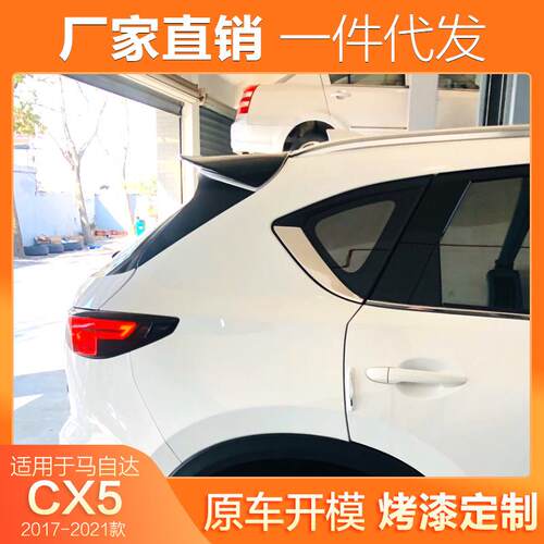 适用18-21款马自达cx-5海外版尾翼免打孔17款二代cx5加大尾翼改装