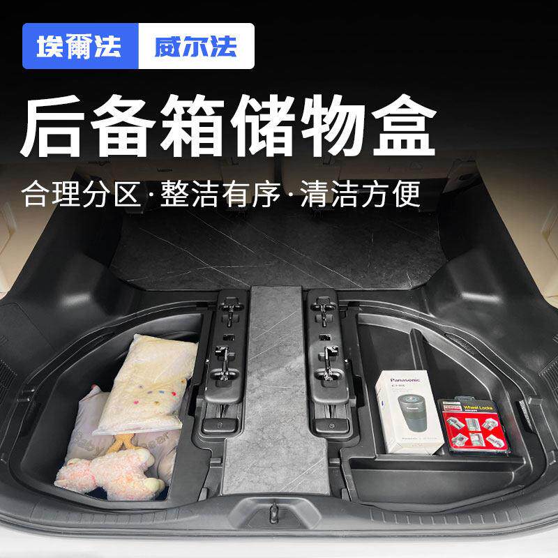适用26款埃尔法后备箱储物盒改装尾箱收纳Alphard30系威尔法40系
