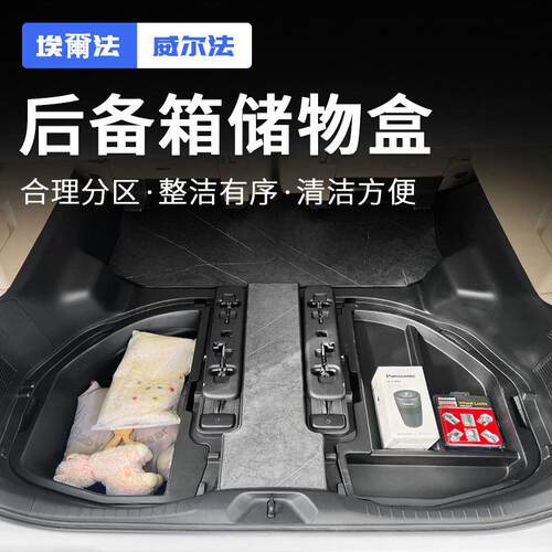 适用24款埃尔法后备箱储物盒改装尾箱收纳Alphard30系威尔法40系