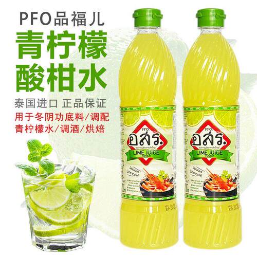 泰国进口PFO品福儿青柠水酸柑水700ml浓缩青柠檬汁烘焙调酒家用
