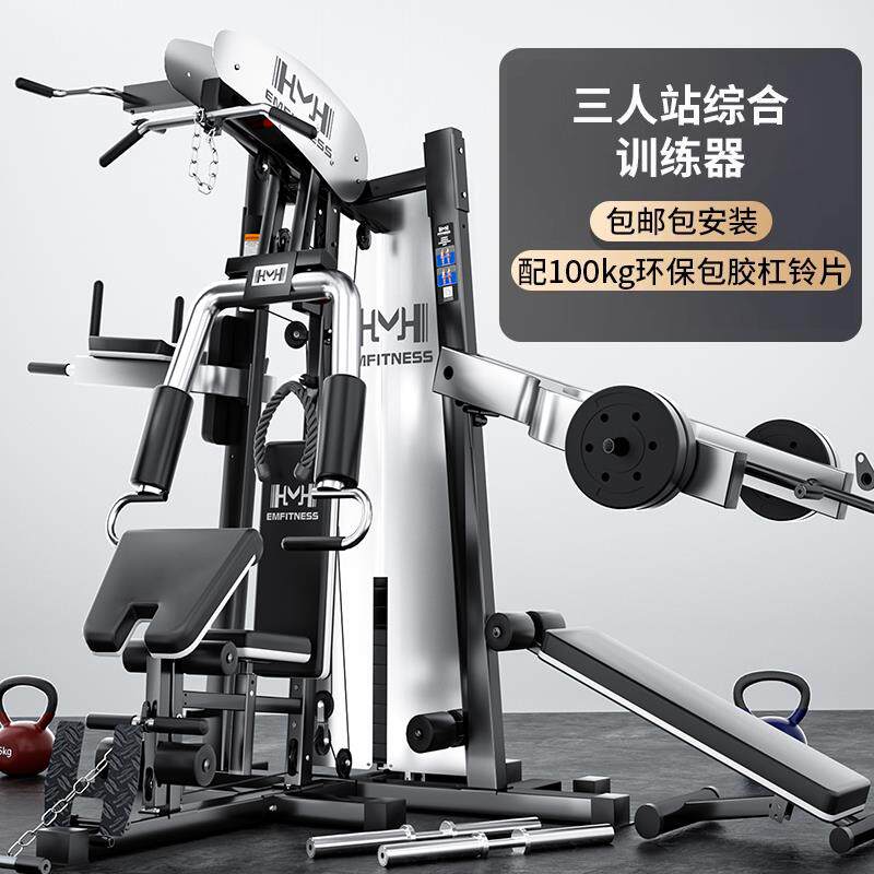 高档健身器材家用多功一套组合室内体男士运动力量器装械能综合训