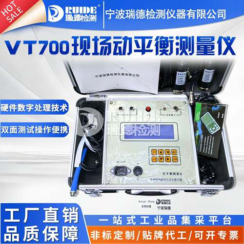 瑞德现场动平衡测量仪VT700风机叶轮机床主轴双面可测便携式