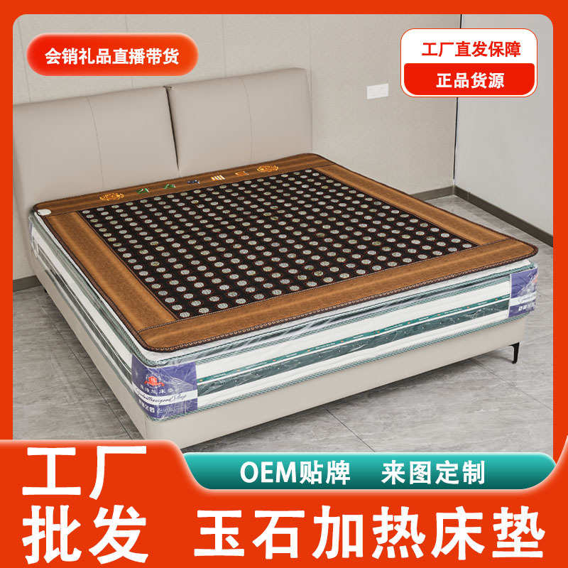 玉石床垫加热远红外汗蒸砭石托玛琳能量磁疗床垫会销评点礼品厂家