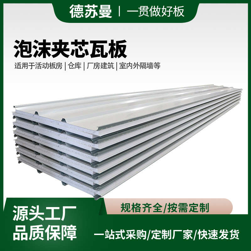 泡沫夹芯瓦 彩钢夹心瓦屋面瓦楞板 防火阻燃隔热瓦泡沫彩钢板保温