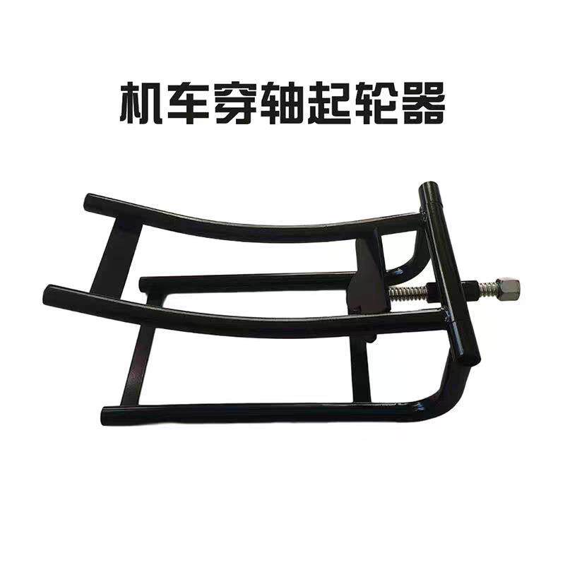 摩托车轮毂重机车轮胎拆装工具维修换胎辅助穿轴对轴省力起车架