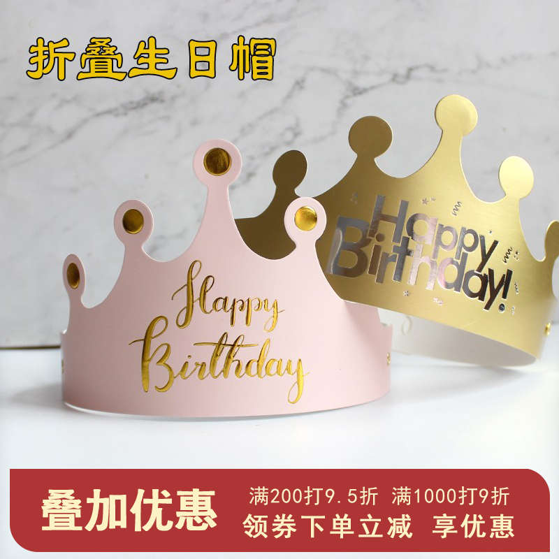 折叠帽生日帽 大小可调节大人孩子都可戴 粉色金色蛋糕派对装饰帽