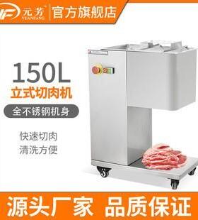 元芳小型单口切肉机商用全自动大功率不锈钢切片机立式切肉片机
