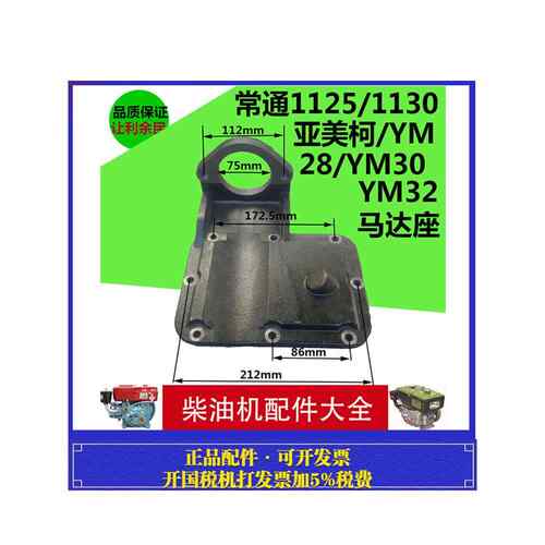 常通CT1125/1130/亚美柯1125/YM30/32柴油机马达 座 支架 起动机