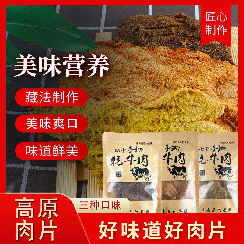 正宗高原手撕牛肉片青海特产500g散装咖喱麻辣味大片即食零食小吃