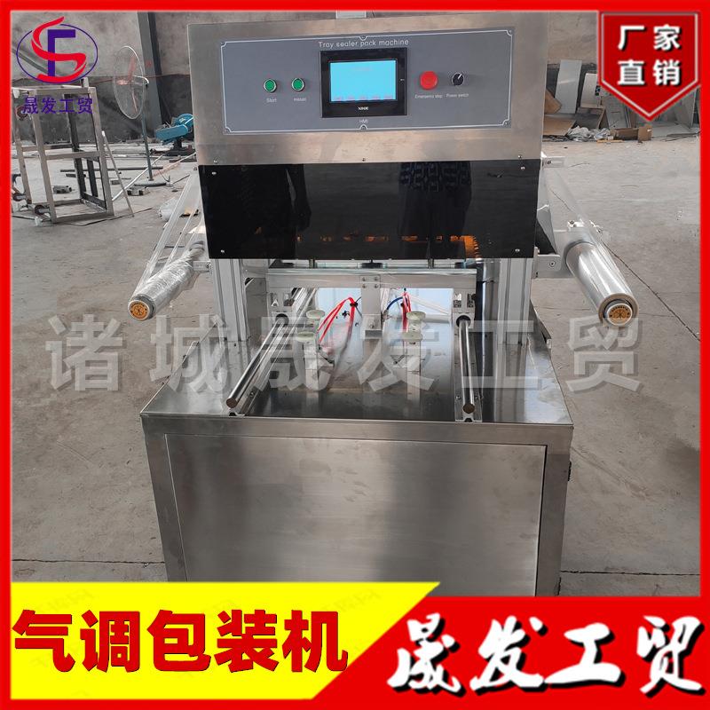 晟发牌鸭货熟食自动盒式气调包装机生鲜牛肉猪肉锁鲜气调包装机