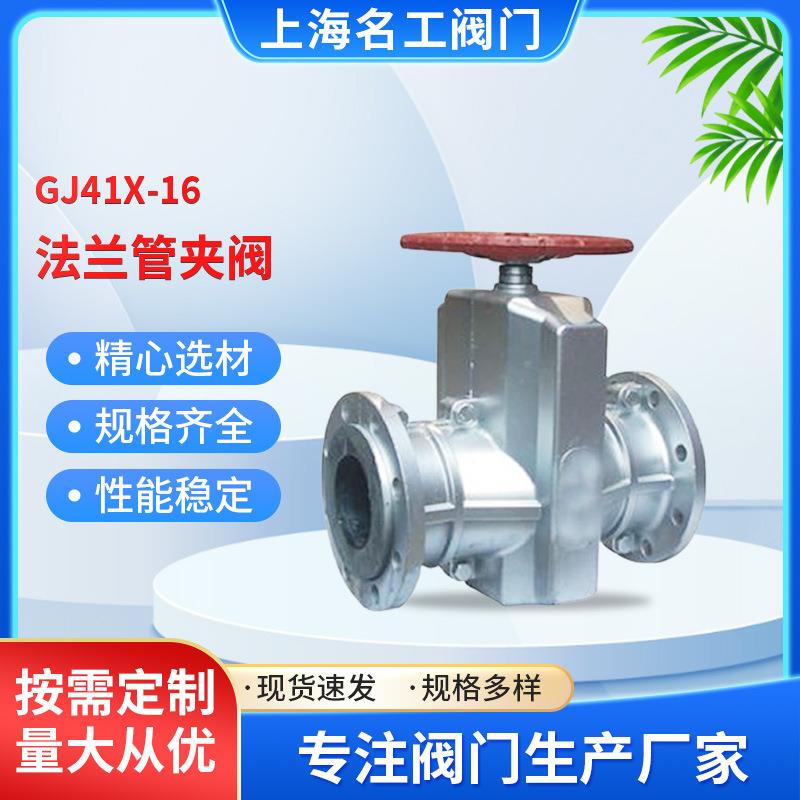 GJ41X-16法兰管夹阀手动调节法兰天然加强胶管铸铁铜合金夹阀