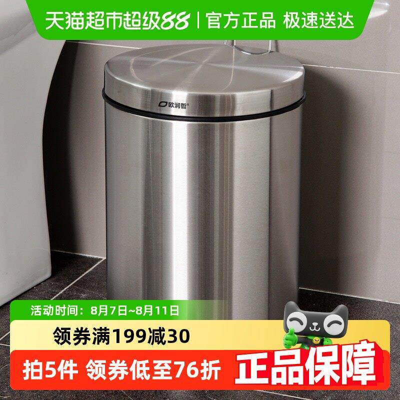 欧润哲不锈钢脚踏式垃圾桶家用带盖纸桶办公室收纳桶卫生间纸篓