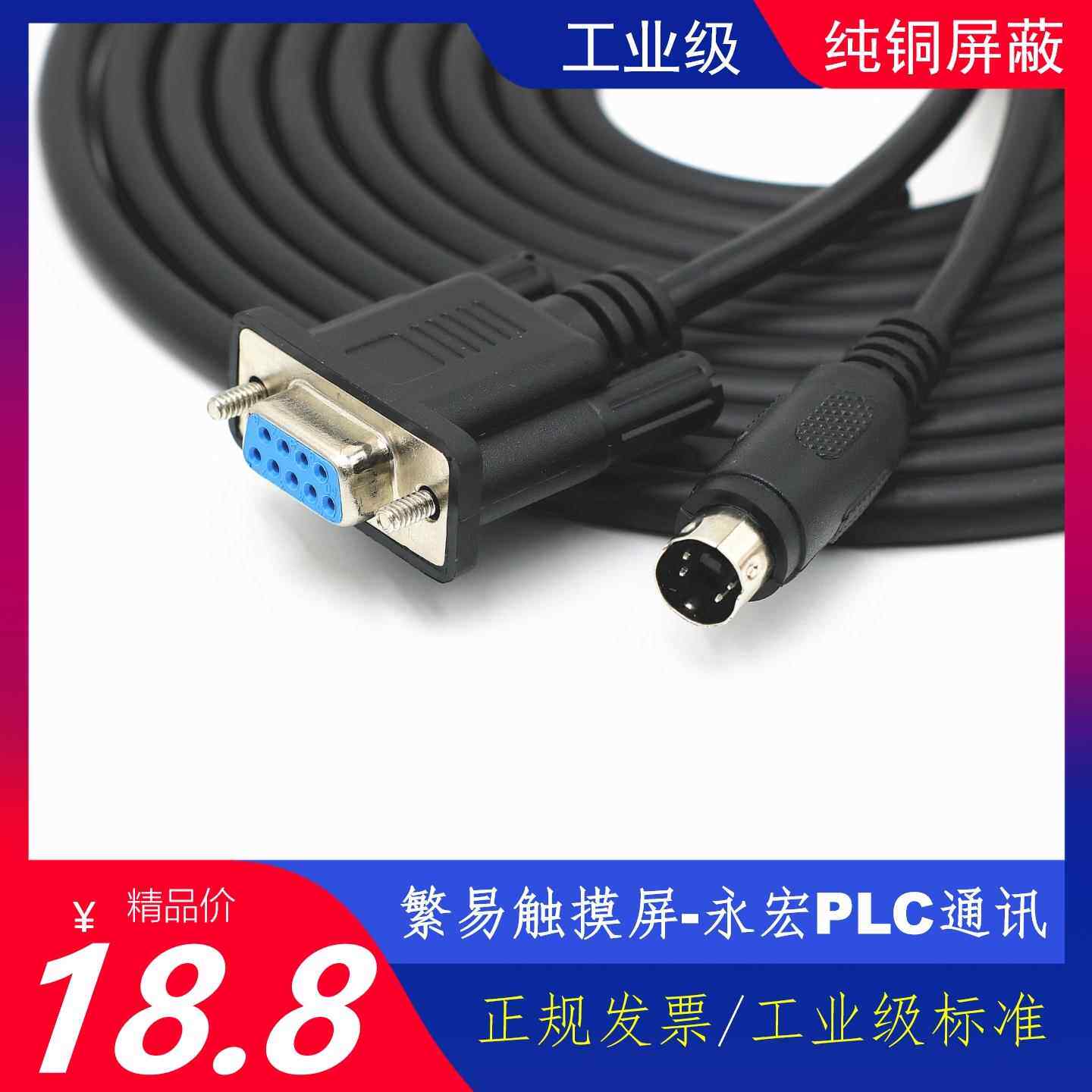 Flexem繁易触摸屏与永宏FBS PLC通讯线圆头4针转DB9孔RS232连接线