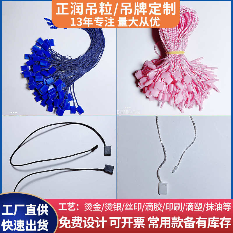 单头插通用吊粒加工订做 服装辅料方块吊牌挂绳涤纶线挂牌绳子
