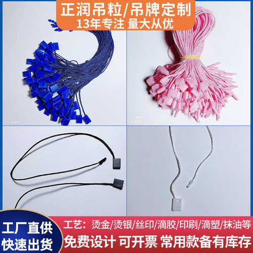 单头插通用吊粒加工订做 服装辅料方块吊牌挂绳涤纶线挂牌绳子