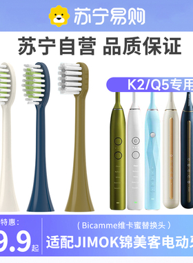 适配JIMOK锦美客电动牙刷头J1/M1/K2K1/TC_01/Q5/Q7/Q8/X1/ 2258