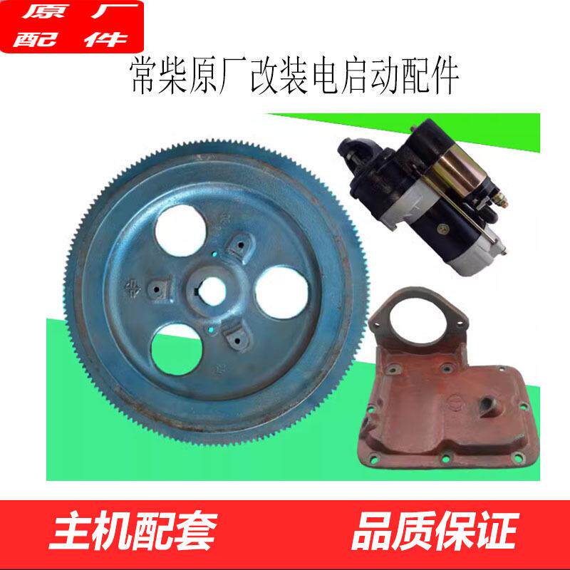 单缸柴油机拖拉机改装电启动飞轮齿圈后盖支架起动机马达电垒德株