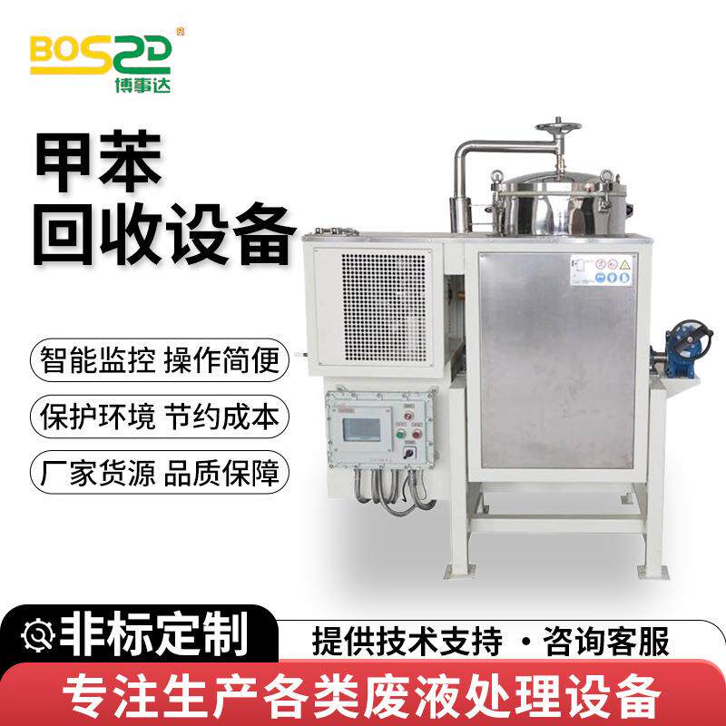 甲苯二甲苯溶剂回收机100L化工废弃溶剂回收装置工业溶剂回收机