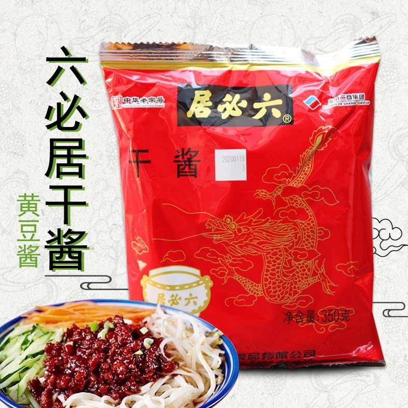 大袋 六必居干酱350g*5袋 老北京炸酱面专用酱料干黄酱 拌面酱