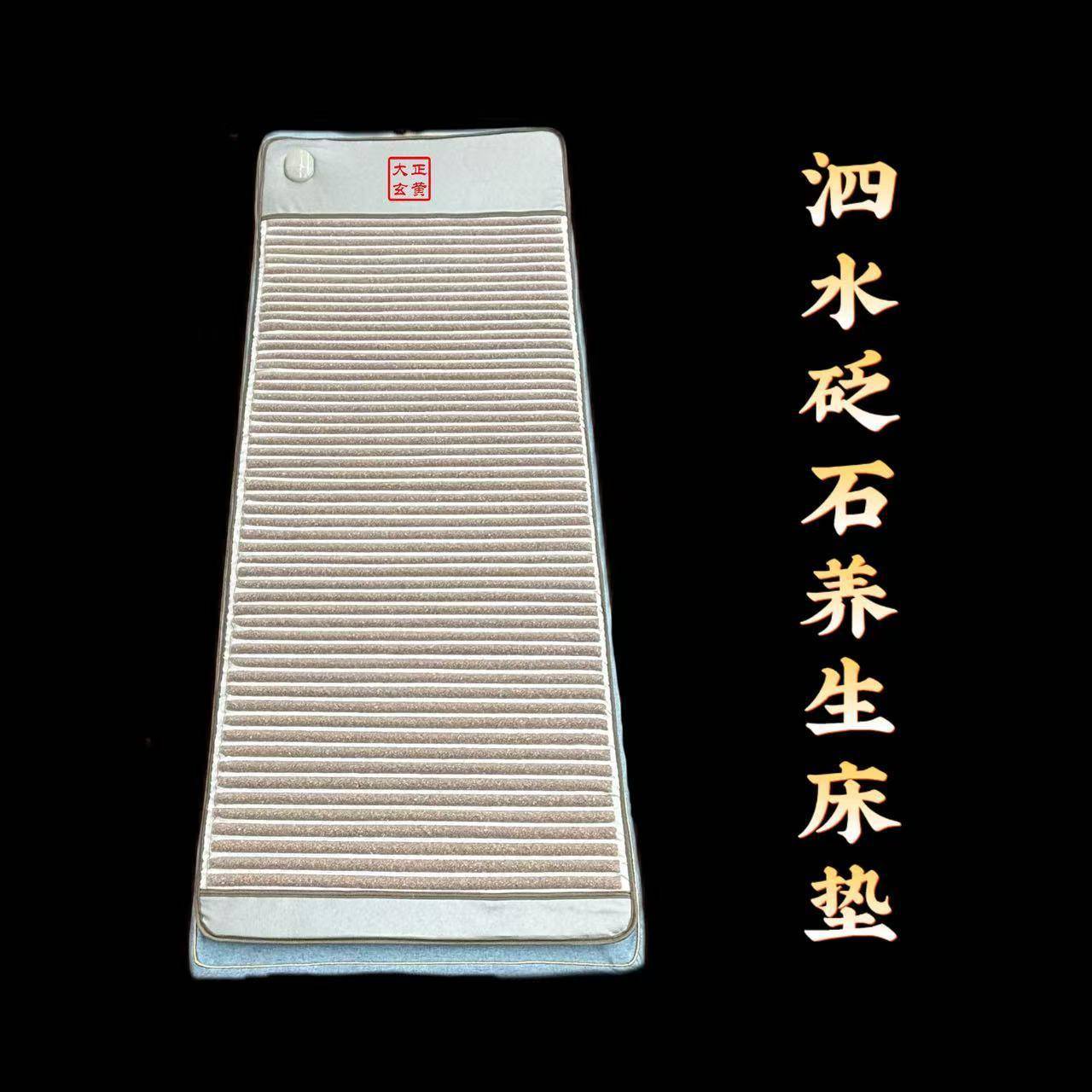 大正玄黄泗水砭石碎石颗粒单人加热床垫