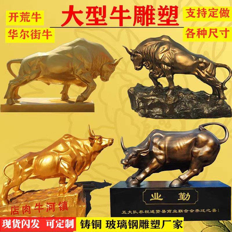 玻璃钢开荒牛雕塑拓荒牛雕塑华尔街牛雕塑铸铜牛雕塑户外金牛摆件