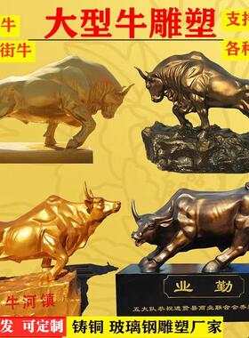 玻璃钢开荒牛雕塑拓荒牛雕塑华尔街牛雕塑铸铜牛雕塑户外金牛摆件