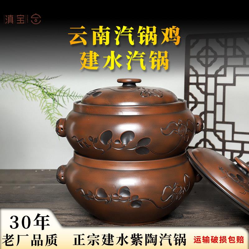 滇宝汽锅蒸锅云南气锅正宗建水紫陶气锅鸡蒸气锅砂锅多层盗汗鸡锅