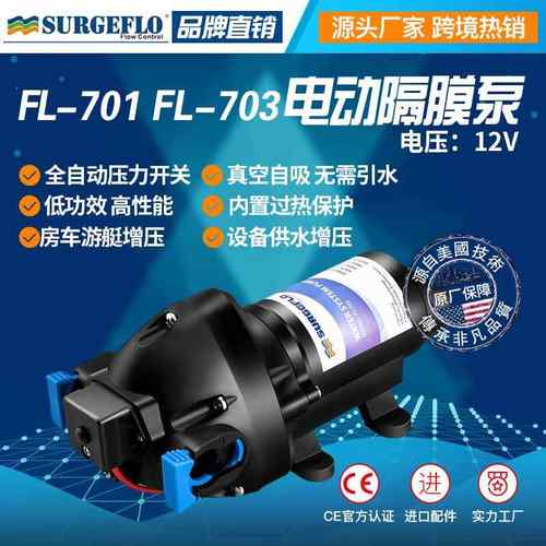 跨境热销12V/24V自吸水泵抽水增压房车游艇供水泵FLOJET房车水泵