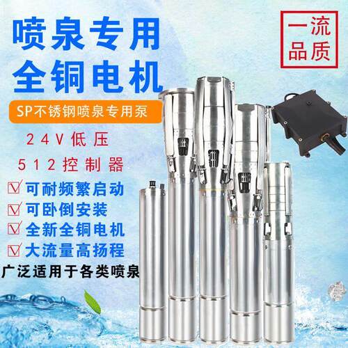 SP不锈钢喷泉泵220V高扬程音乐喷泉多级潜水泵景观QS假山别墅专用