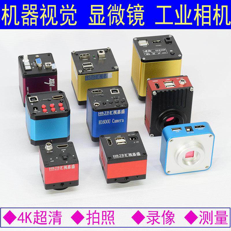 机器视觉HDMI高清工业相机4K三目显微镜CCD像头拍照录像测量