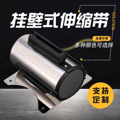 不锈钢挂壁式一米线隔离带伸缩带靠墙挂壁围栏收银台护栏警戒线