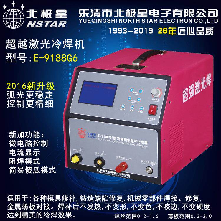 工模具修补机模具冷焊机激光冷焊机模具贴片冷补机金属冷焊机