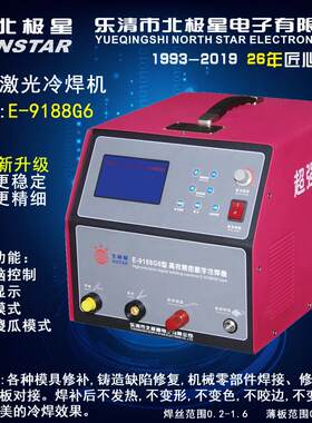 E-9188G6型微电脑控制超越激光焊+工模具修补机超越激光焊机