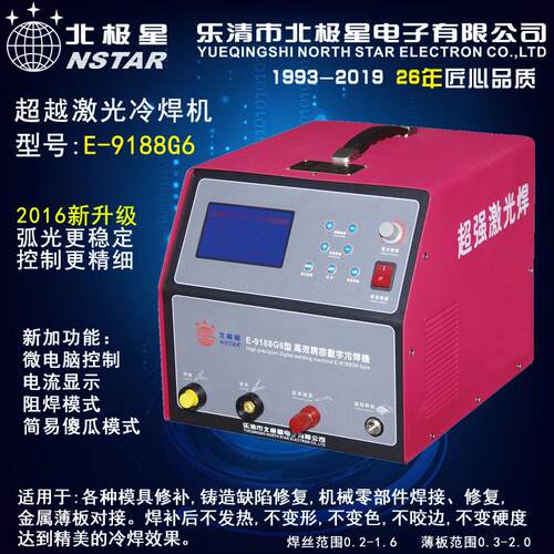 E-9188G6型模具焊补机激光冷焊机+贴片冷焊机金属缺陷修补机