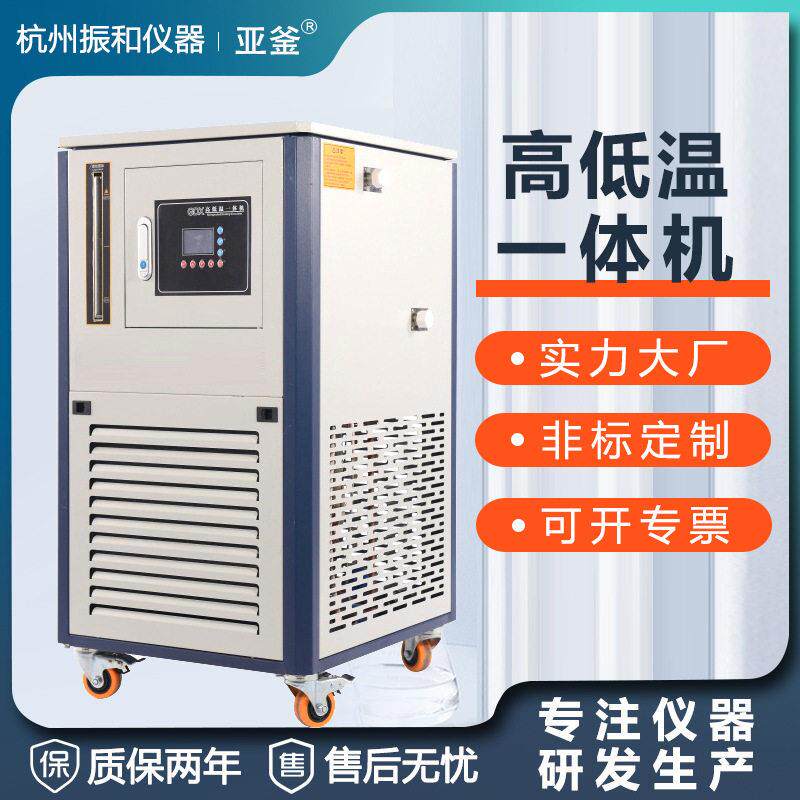 低温一体机防爆100L冷热一体其它仪表仪器