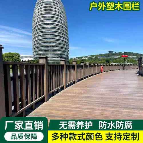 塑木护栏公园栈道扶手栏杆户外庭院景观河道围栏共挤木塑地板厂家