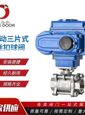 电动丝扣球阀Q911F-16P三片式丝口内螺纹耐高温四氟