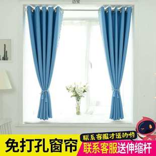 小窗帘布送伸缩杆子批发 免打孔窗帘遮光成品飘窗卧室出租房屋短款