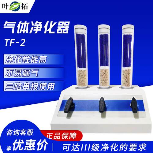 叶拓TF-2气体净化器气相色谱仪实验室三联净化装置