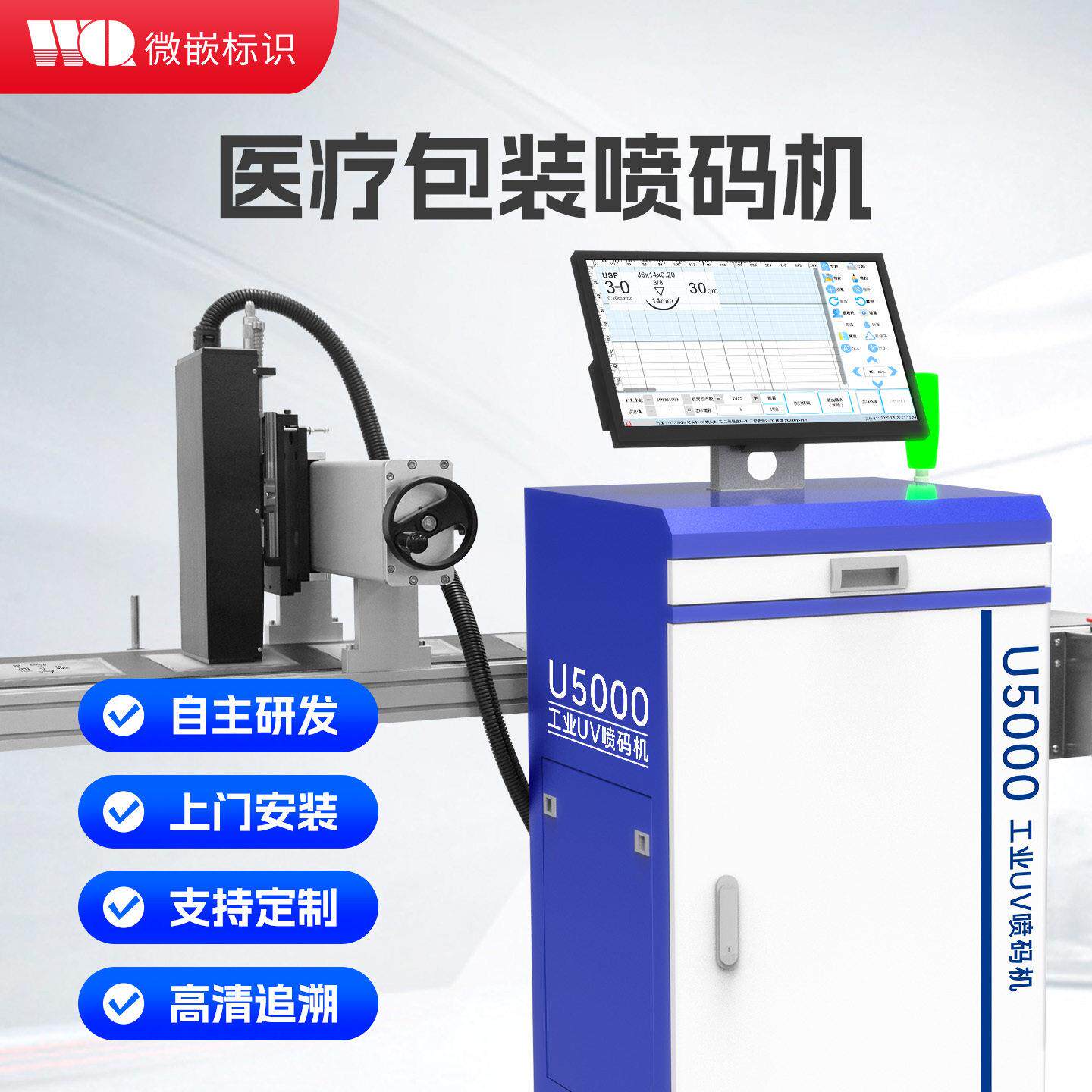 医疗包装UV喷码机UDI码打码机理光G5喷头清追溯二维码赋码设备