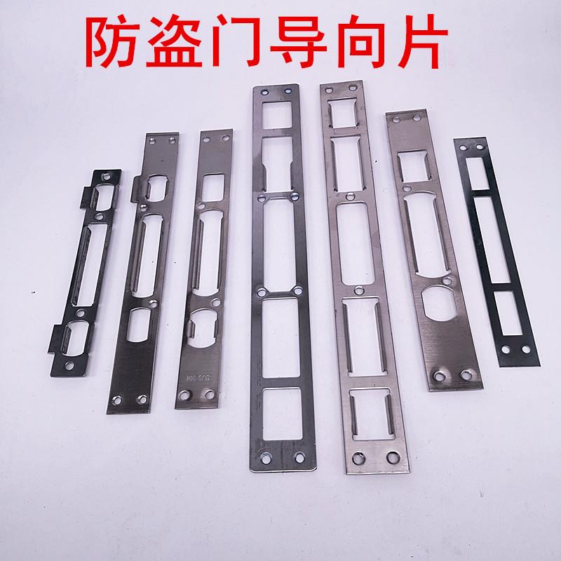 防盗门锁具配件锁体导向片专用锁片门锁扣片装饰条压边条压片门撞
