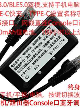 蓝牙Console交换机模组 终身保固通信模组 TYPE-C快充模组