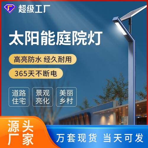 铁型材庭院灯户外公园LED路灯3米小区太阳能7字灯铝型材景观灯