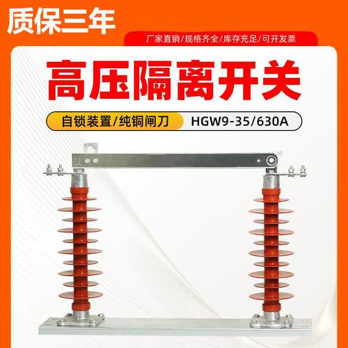 hgw9-40.5/630a户外高压隔离开关35kv-40.5kv柱上硅橡胶隔离刀闸