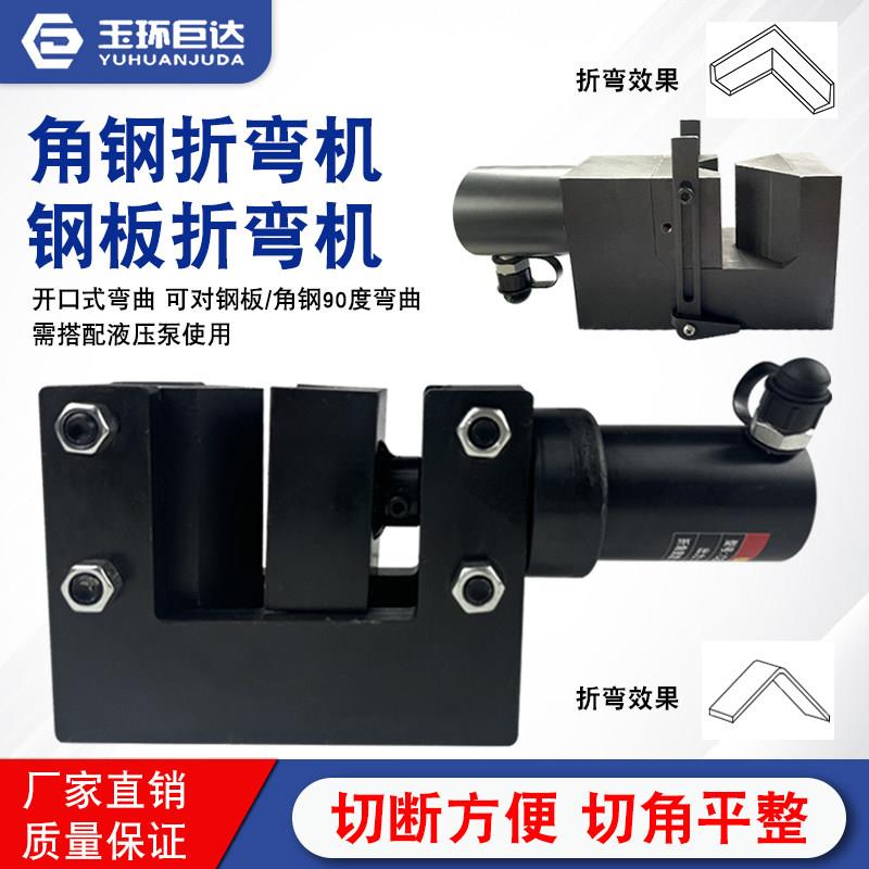 液压角钢折弯机角铁折角机铜铝排钢板弯排机开口式扁铁90°弯曲机