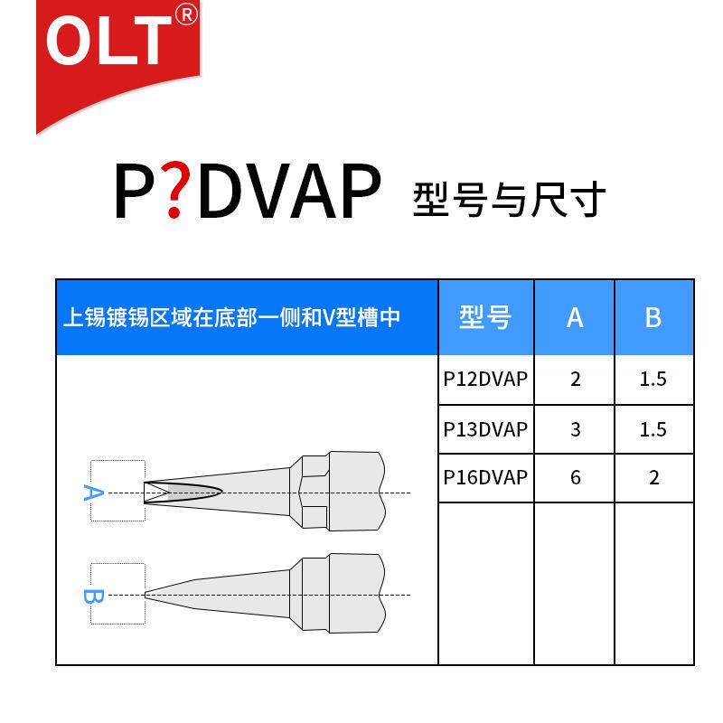 P12DVAP P13DVAP P16DVAP烙铁头适用UNIX优琳全自动焊锡机烙铁头