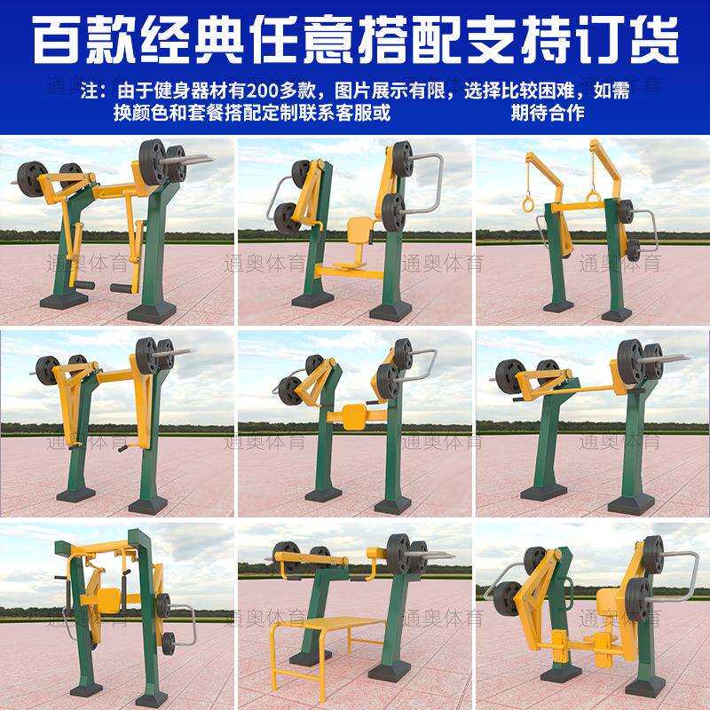 户外运动力量型健身路径公园小区学校健身器材室外力量型健身器材