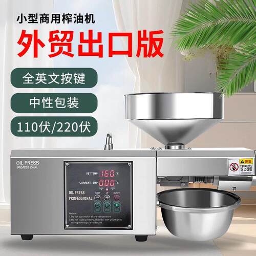 厂家直供家用小型榨油机全自动不锈钢花生芝麻菜籽核桃仁出口品质