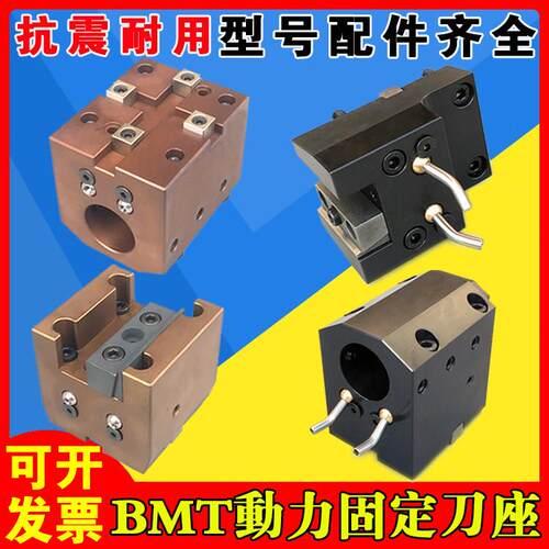 BMT数控固定动力刀座端面方刀套外径镗内孔刀塔车铣覆合堡威斗山